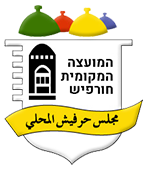 צעדה ויום ריצה קהילתי לזכר חללי חורפיש